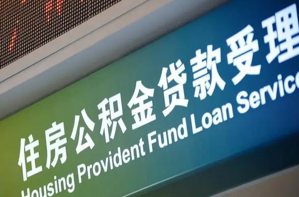 长垣西安公积金代办（长垣西安公积金代办服务）